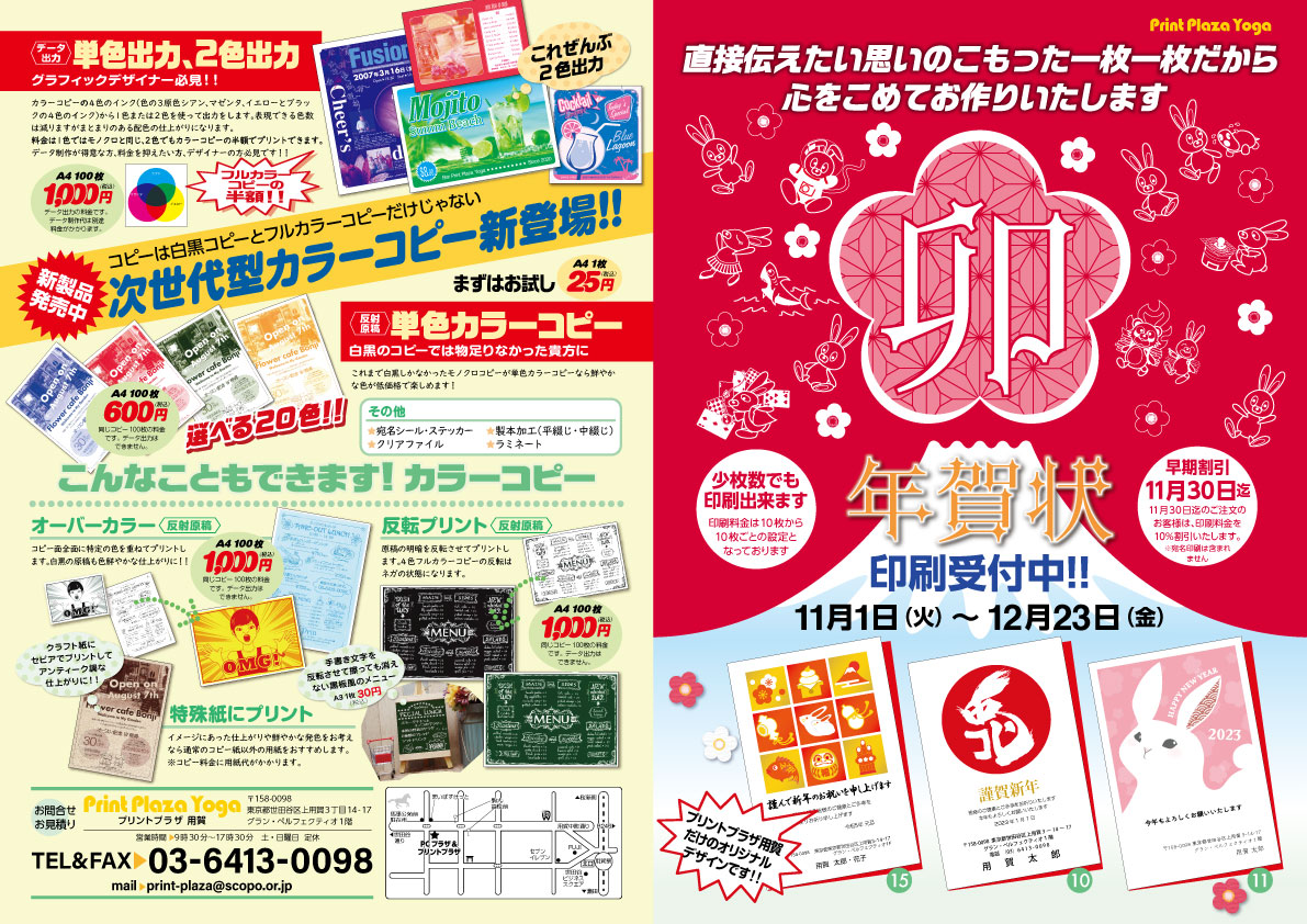 年賀状印刷サービス | プリントプラザ用賀