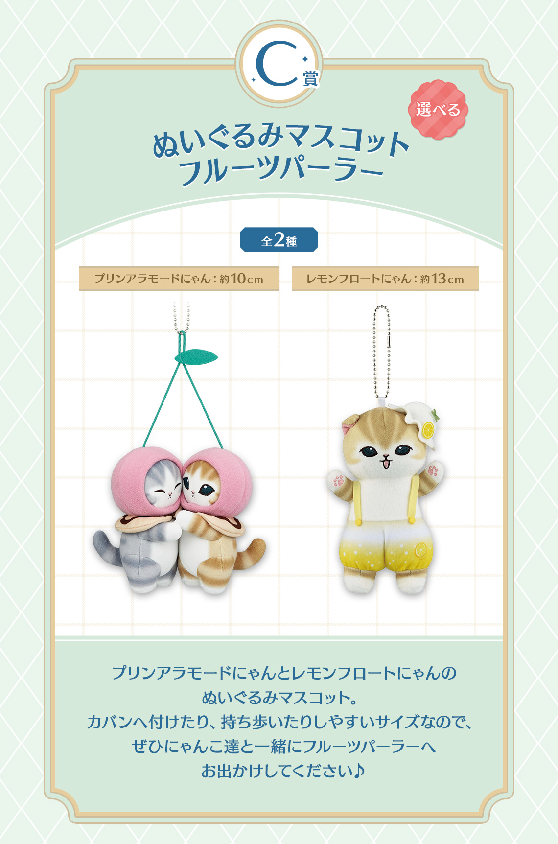 モフサンド mofusand 一番くじ フルーツパーラー ぬいぐるみ ねこ 一番