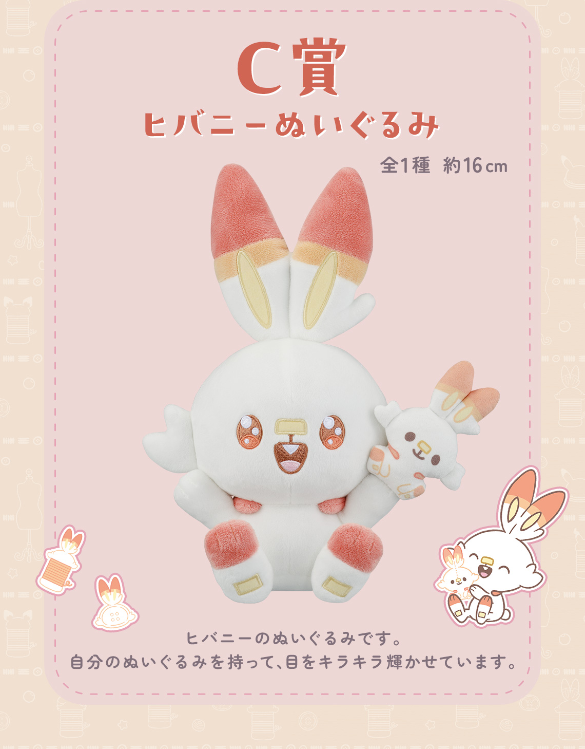 一番くじ ポケピース ～“PEACE”なおさいほうのひととき～｜一番くじ