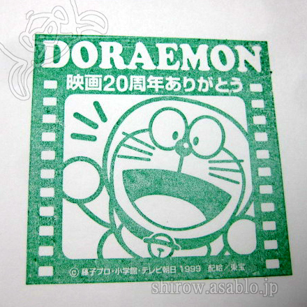 映画『ドラえもん のび太の宇宙漂流記』劇場鑑賞記念スタンプ（1999）
