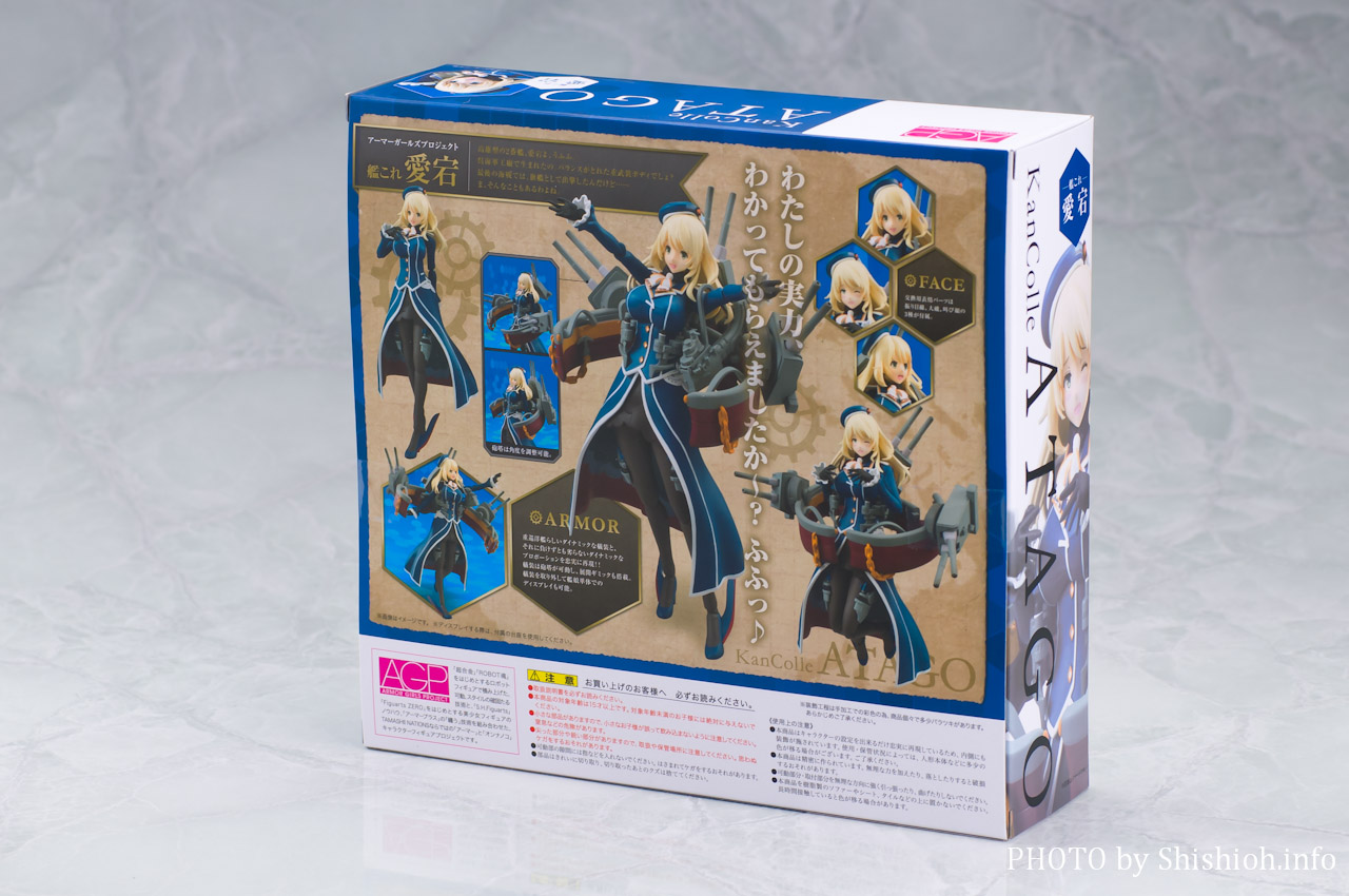 レビュー】 バンダイ アーマーガールズプロジェクト 艦これ 愛宕 [艦隊