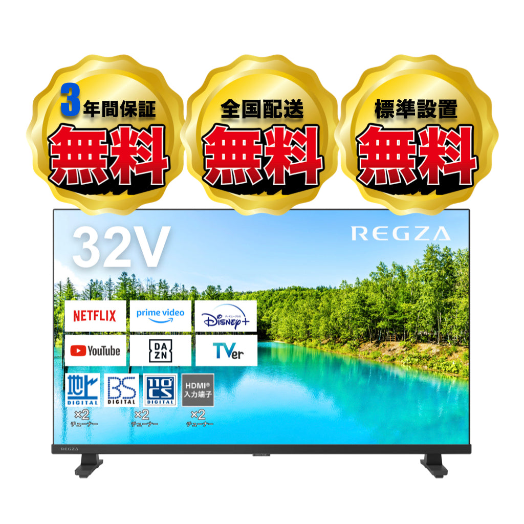 REGZA 32V35N 32V型 2K液晶テレビ | 配送設置無料・3年保証 | K-SHOP