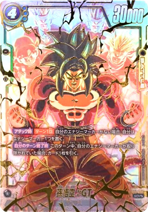 孫悟空：GT SCR ☆ FB03 ブースターパック『怒りの咆哮』 FB03