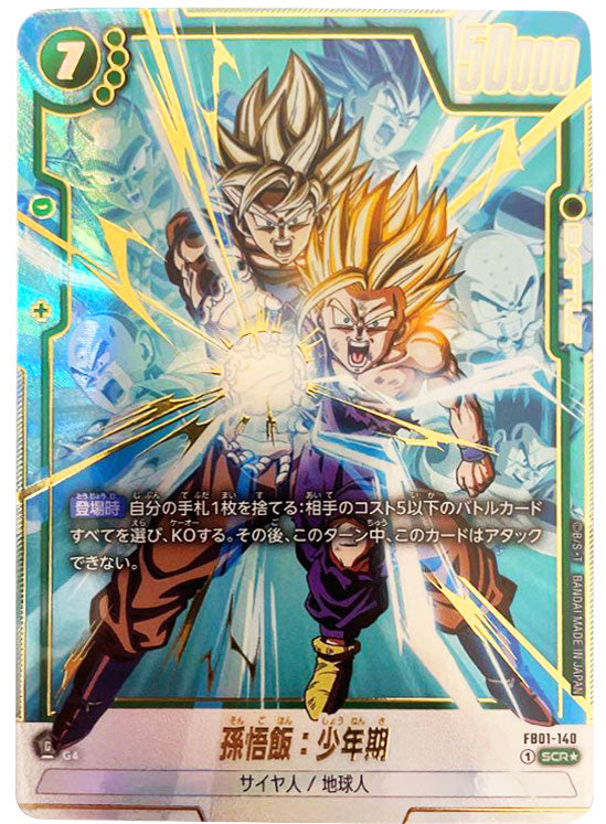 フュージョンワールド 孫悟天 シークレット 悟飯 青年期 SRパラレル