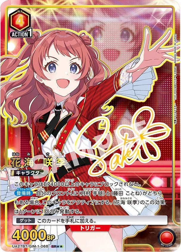 ヴァイス/学園アイドルマスター/学マス/SP/サイン/わたしが一番！ 花海咲季