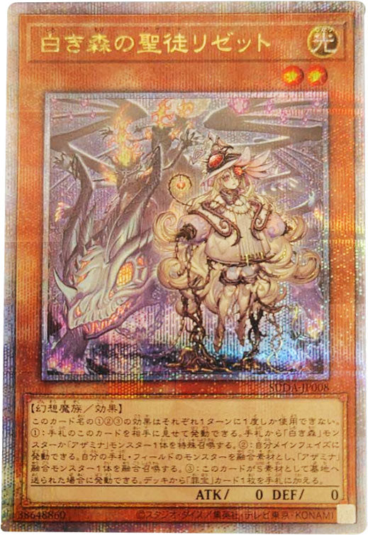 遊戯王 白き森 高レアセット 25thシク 遊戯王 白き森 高レアセット