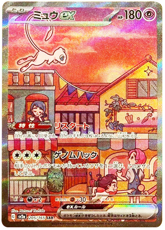 ポケモンカード151 まとめ売り SARリザードンex ミュウexあり 毎日更新