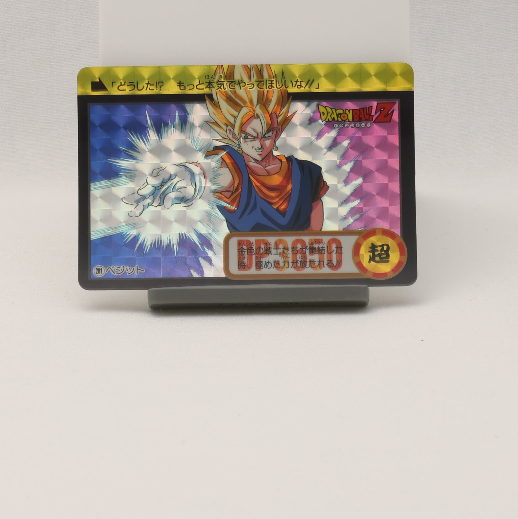 PSA8】1995年製 ベジット ドラゴンボール カードダス 本弾 PSA8】1995