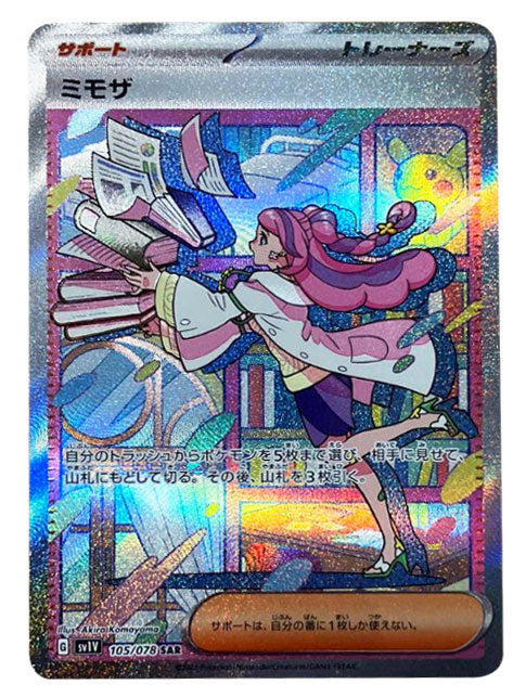 ミモザ sr 買取相場】-ポケカ-ミモザ(SR)(SV1V-100-078)【Cardshop Serra】