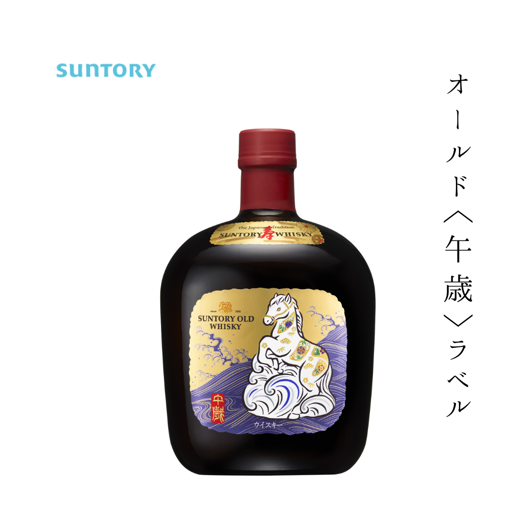 干支ラベルのウイスキー】サントリーオールド 2026年〈午歳〉ラベル