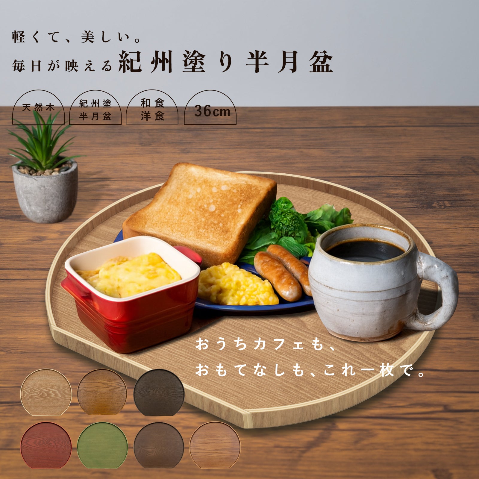 全7色 木製 半月盆 尺二 36cm お盆 – 山家漆器店