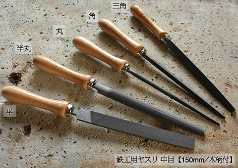 鉄工用やすり（柄付き） – wataoka Online Shop