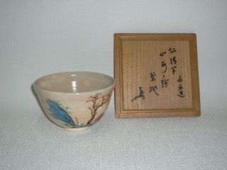 1646 其泉窯赤絵高台鉢5客