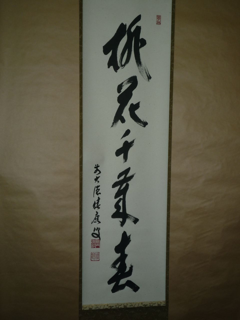 と*と様 雪尾要道『桃花千歳春』茶道具 一行書 大徳寺