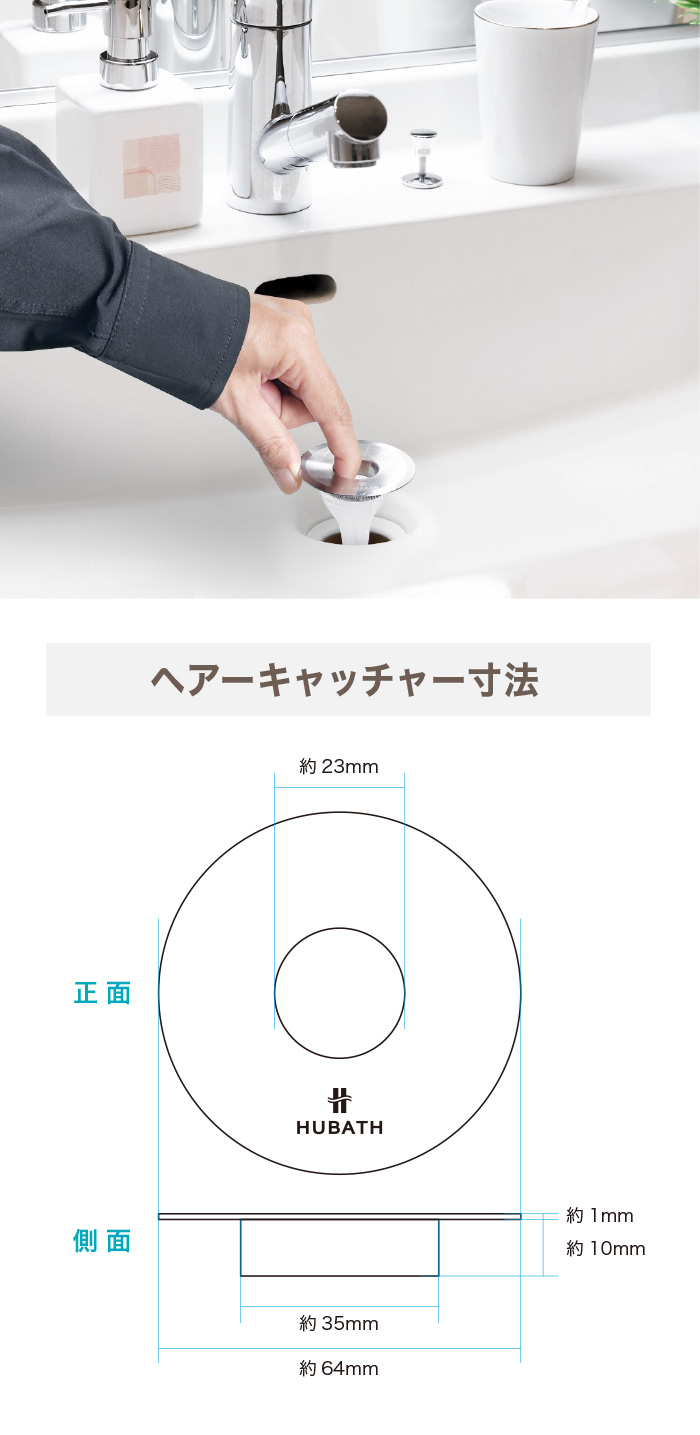 HUBATH | ヒューバス 洗面台マグネットヘアーキャッチャー｜浴室