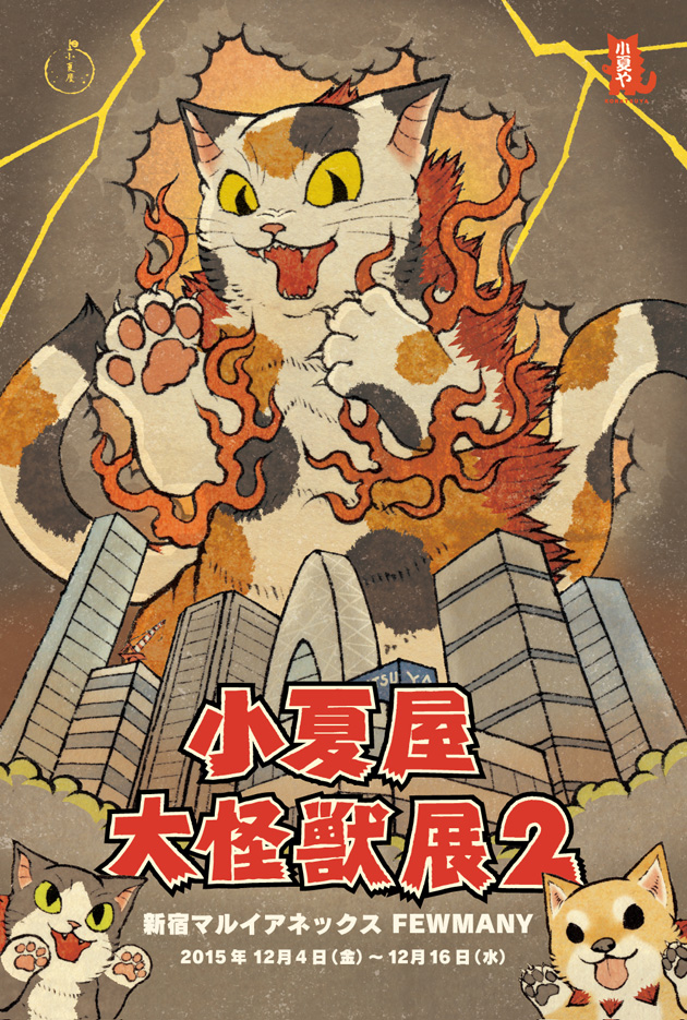 梅*林様 こなつKONATSU限定直筆イラスト小夏屋KONATSUYAネゴラ猫N 梅