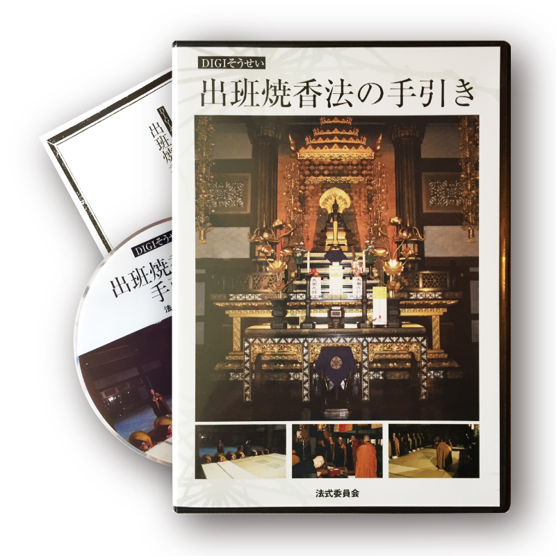 洞上室内切紙参話研究並秘録 曹洞宗 非売品 洞上室内切紙参話研究並