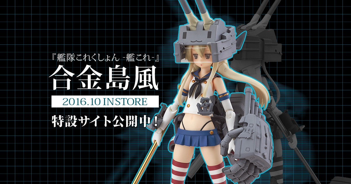 合金島風」特集ページ | グッドスマイルカンパニー