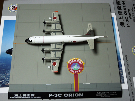 全日空商事1/200 P-3Cオライオンロービジ 1空