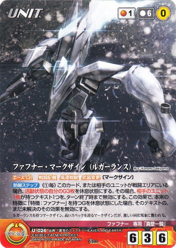 特徴「ファフナー」(15 枚)｜クルセイドシステム