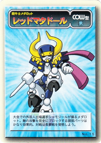 当時物メダロットカード ALN型ワイヤエイリアン2枚 当時物メダロット