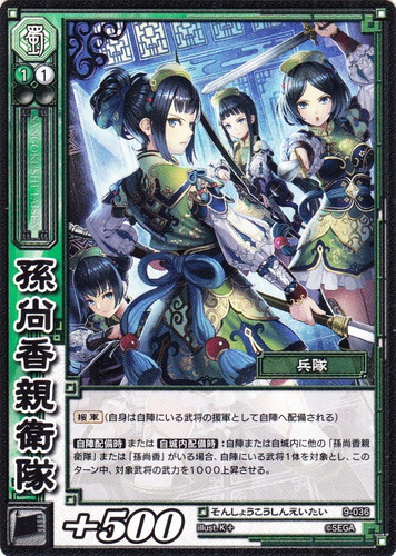 三国志大戦TCG 11弾 超天下無双レア 孫尚香 CTR 三国志大戦TCG 11弾
