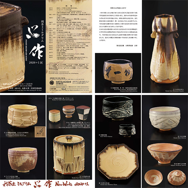 お知らせ ｜ Information ｜ 陶芸家 利茶土ミルグリムの茶陶