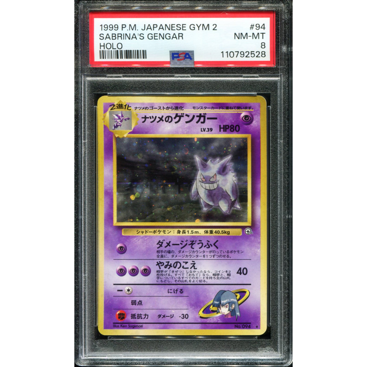 ナツメのゲンガー 購入 Sabrina's Gengar 94 PSA8 banned ナツメの