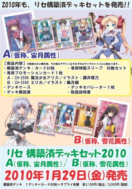 Lycee構築済みデッキ2種類同時発売決定！ | DuelPortal