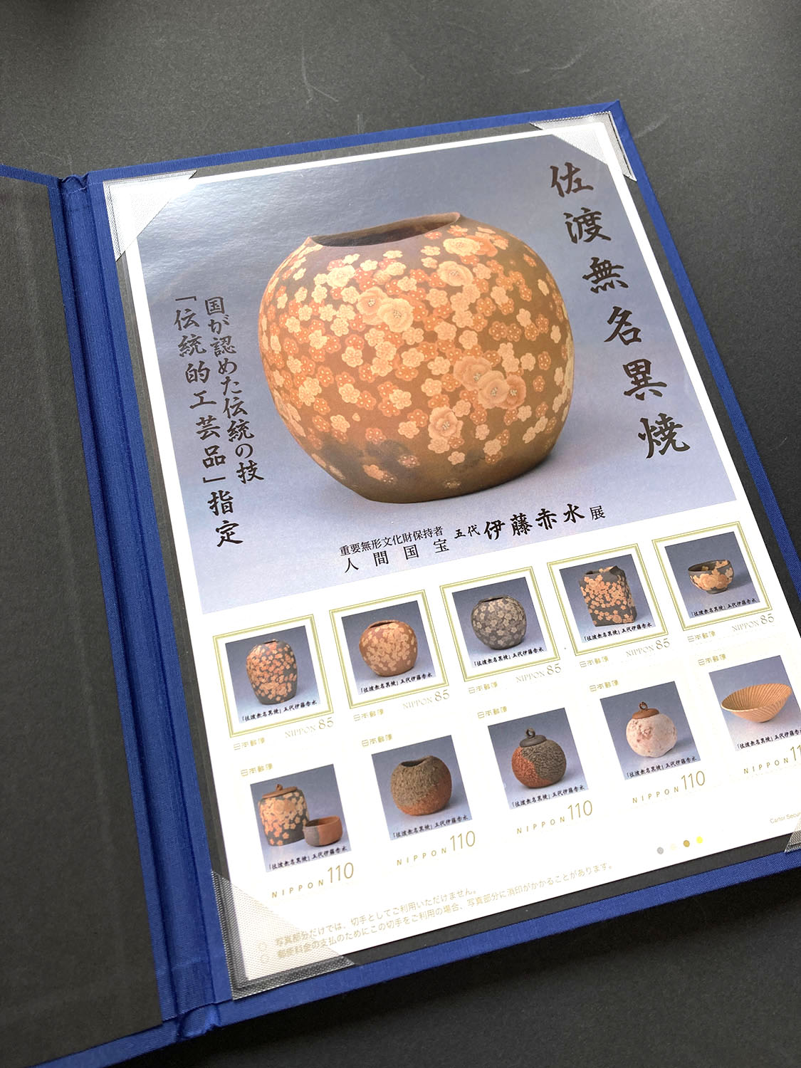 人間国宝・伊藤赤儘(伊藤赤水)作品が切手に｜図録制作は東京平版