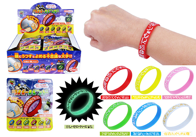 おねがいラバーバンド | 株式会社戸成