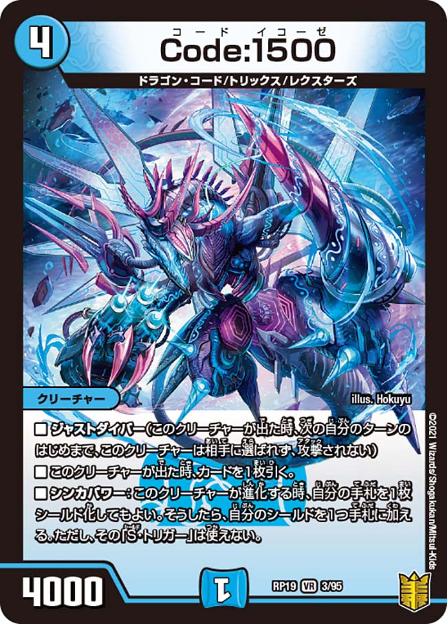 デュエル・マスターズ-水文明 – トレカライザス