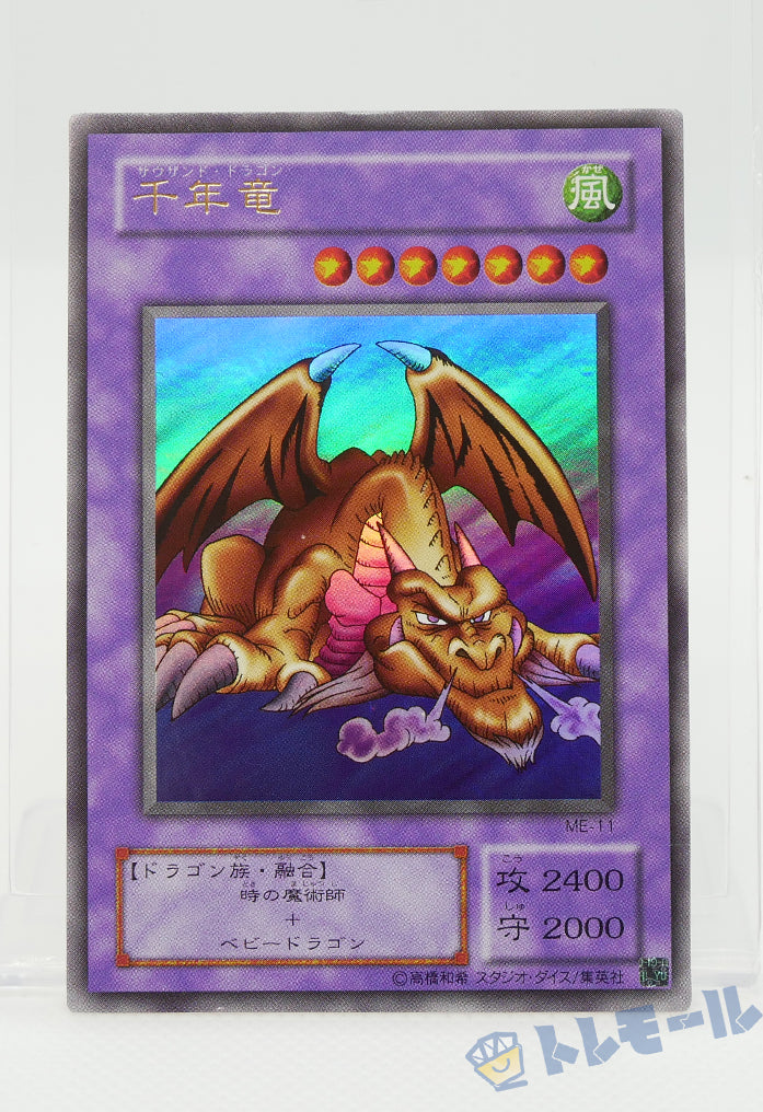千年竜（サウザンド・ドラゴン） - ウルトラレア【A】【トレモール】