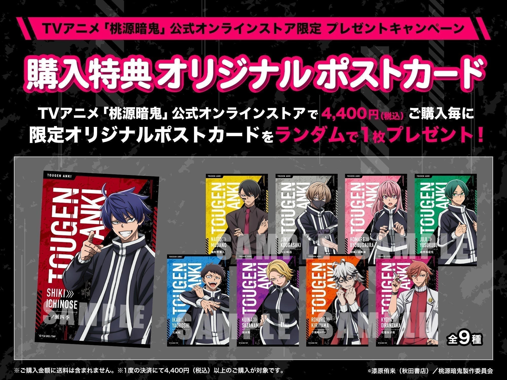 桃源暗鬼】コミケ クリアファイル・ポストカード