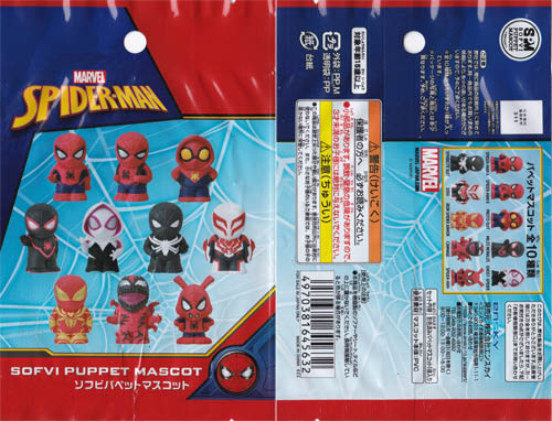 エンスカイ MARVEL SOFTVI PUPPET MASCOT 全14種 エンスカイ MARVEL