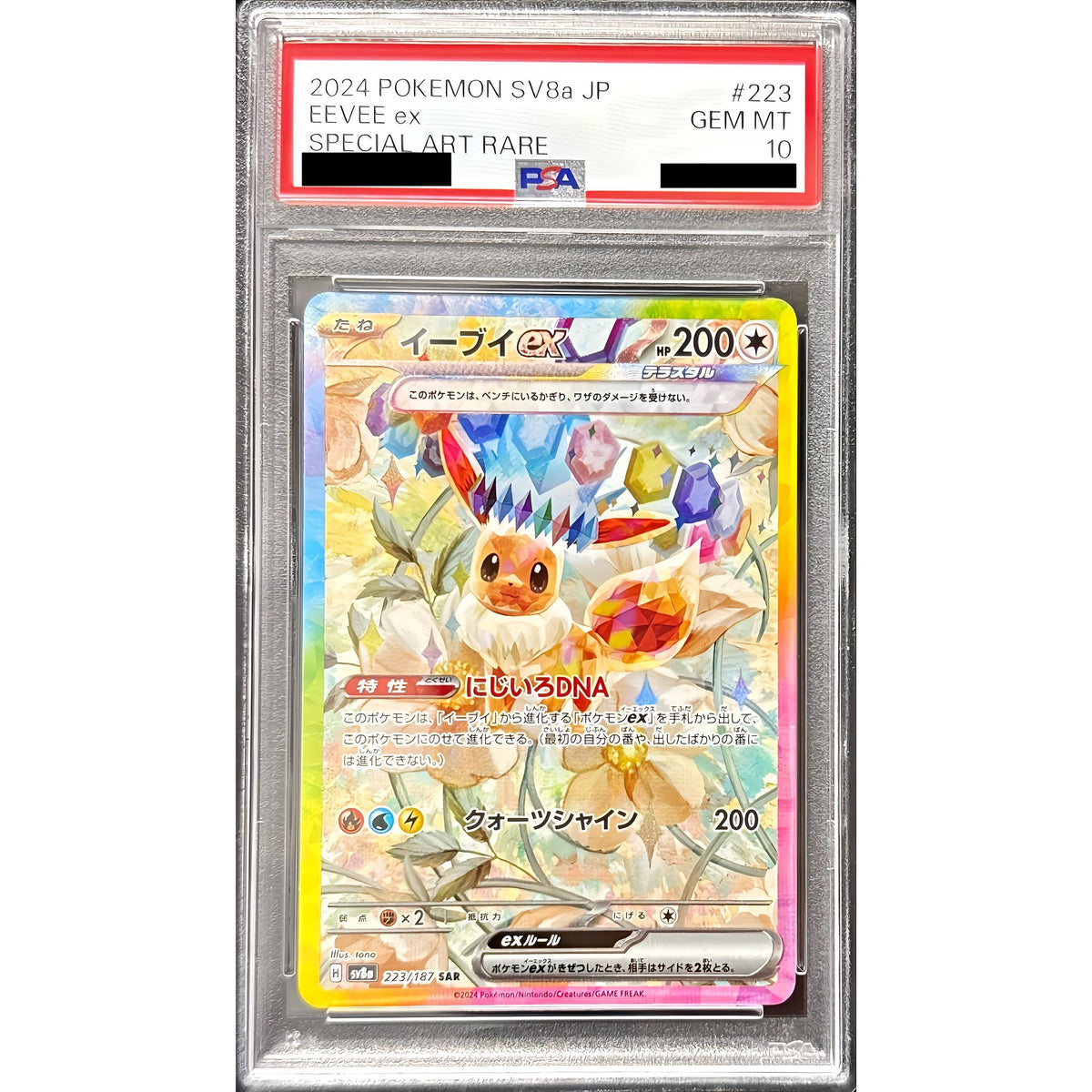 PSA10 イーブイex 【SAR】 {223/187} – Toys Store Japan