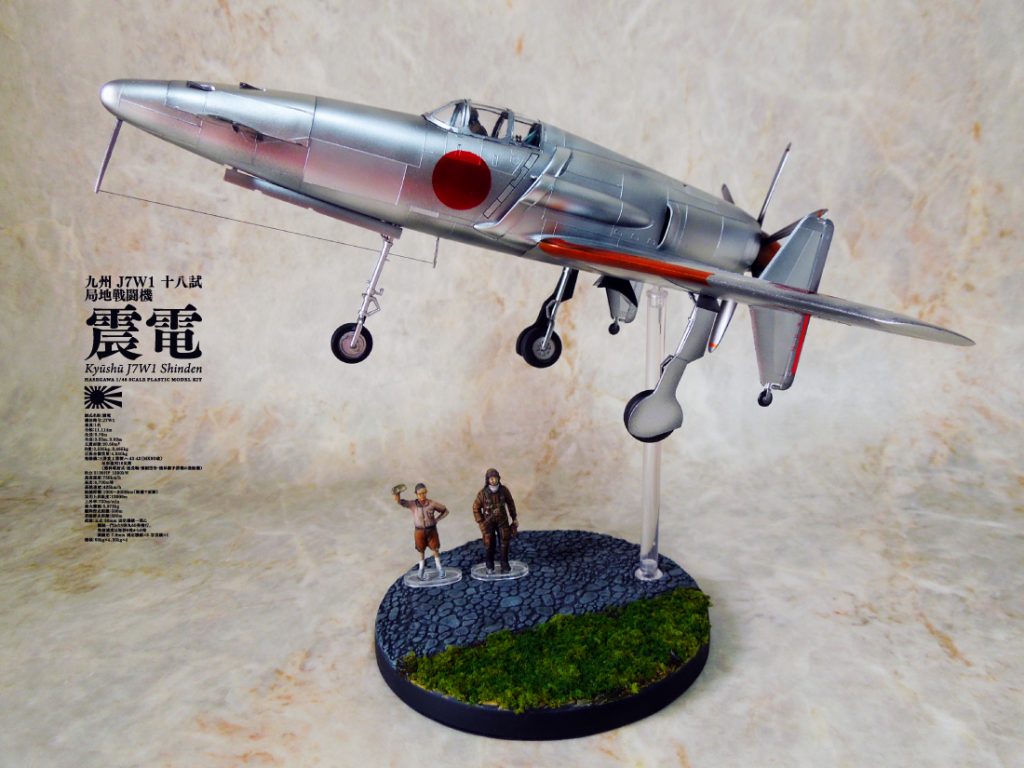 ハセガワ 1/48 震電 完成報告。 – UC-TIMELINE. ガンプラ好きだけど