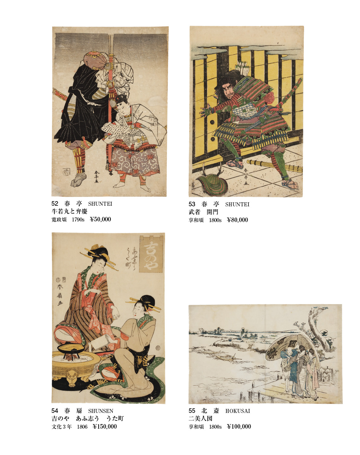 浮世絵オークション