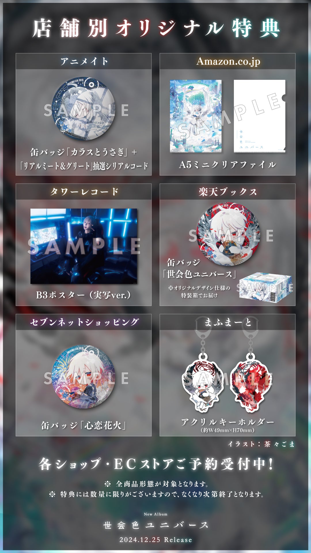 まふまふ 缶バッジ 携帯恋話 24個 まふまふ 缶バッジ 携帯恋話 24個