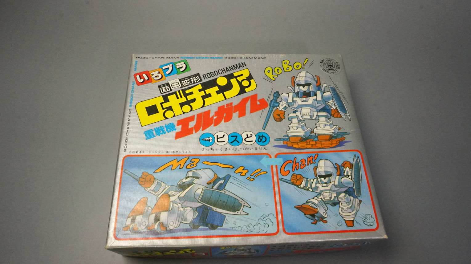 ロボチェンマン No.3 エルガイム ／ No..15 ガンダムMK-Ⅱ: SD模型史の