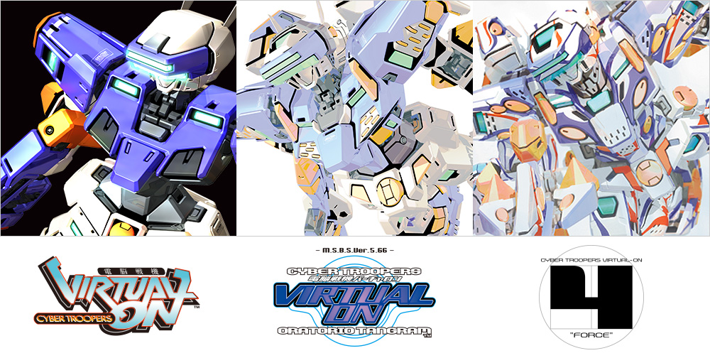 電脳戦機バーチャロン シリーズ公式サイト / CYBER TROOPERS VIRTUAL