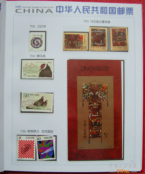 中華人民共和国郵票 （纪念、特種票郵册）1989