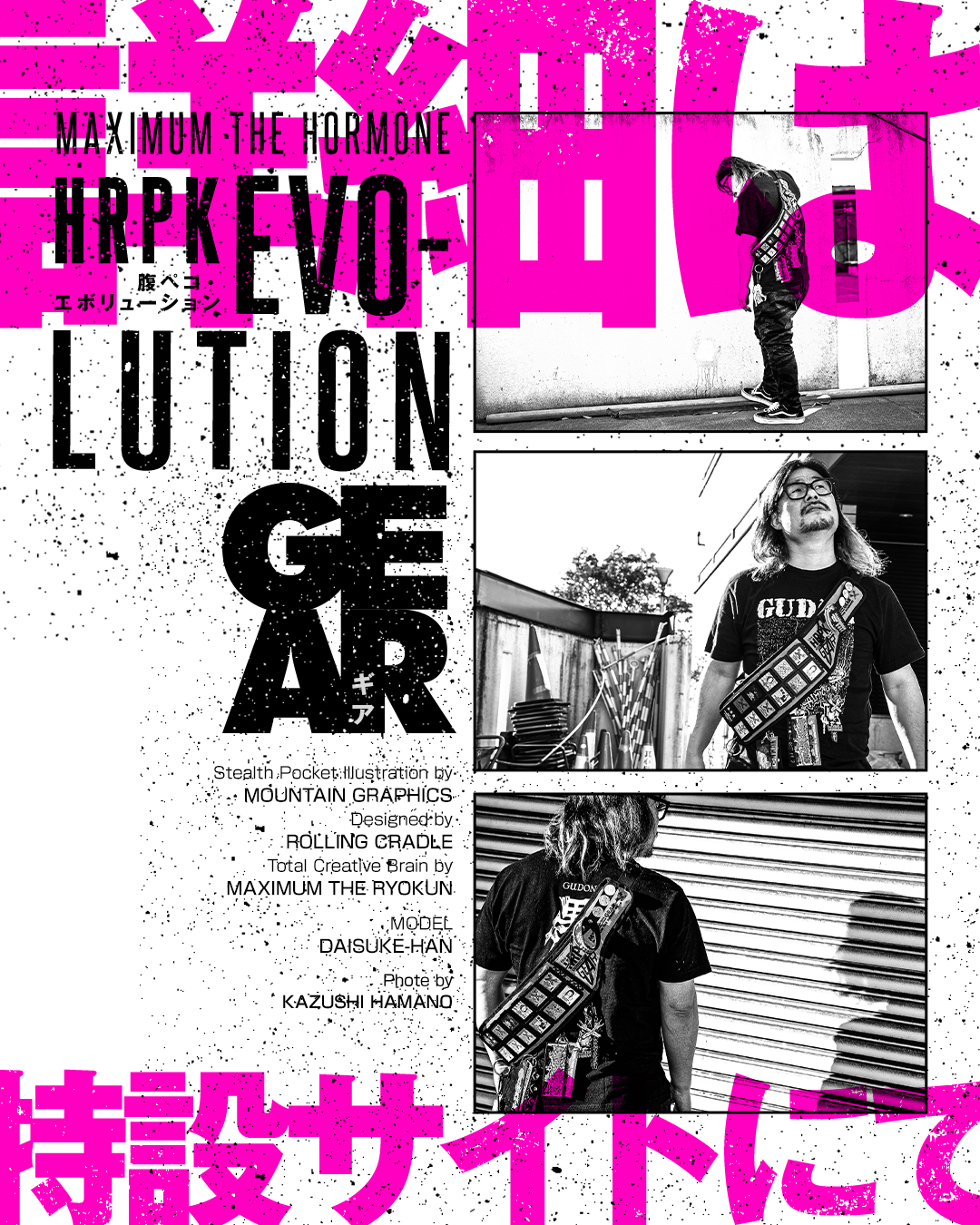 腹ペコ・エボリューションギア』の全貌が特設サイトにて公開！