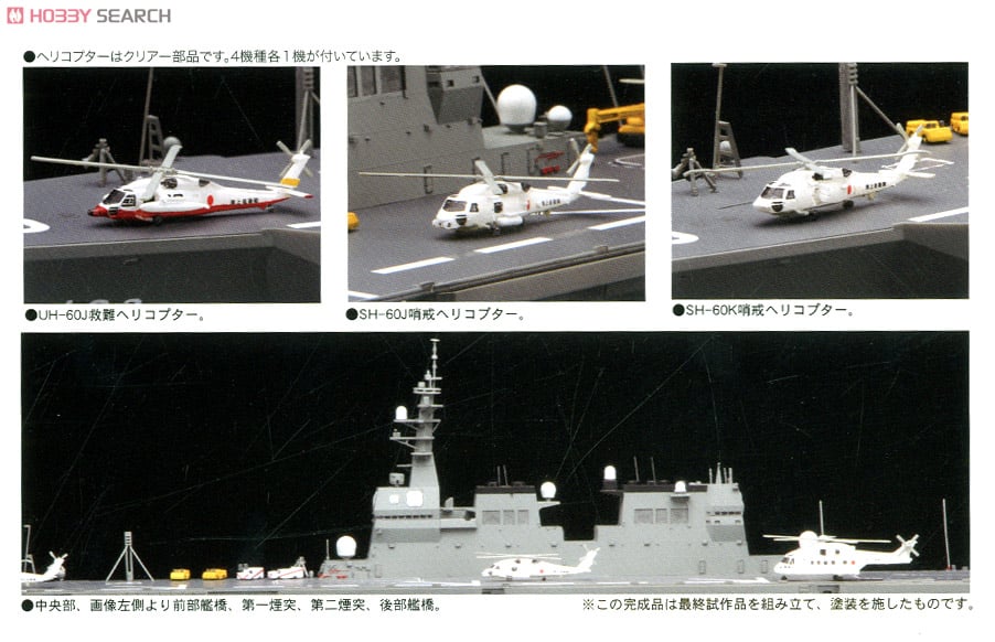 フジミ 1/350 DDH-182 ヘリコプター護衛艦いせ レビュー | 模型の花道