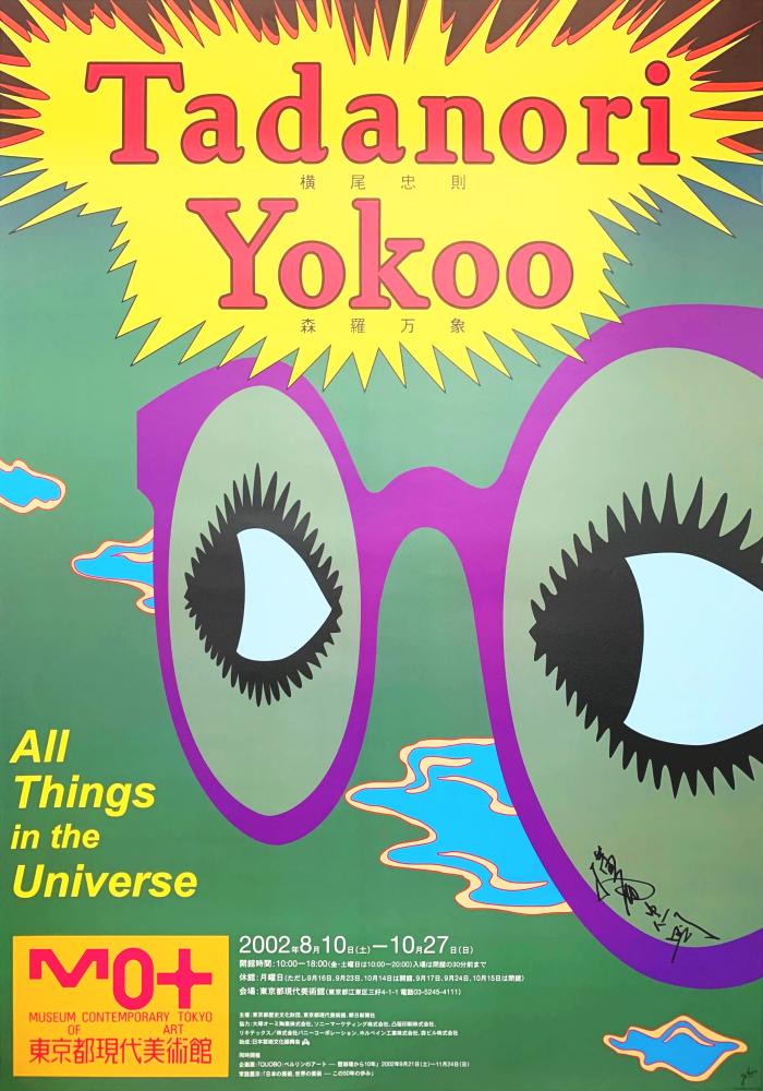 横尾忠則 森羅万象展 (ポスター)Tadanori Yokoo - All Things in the