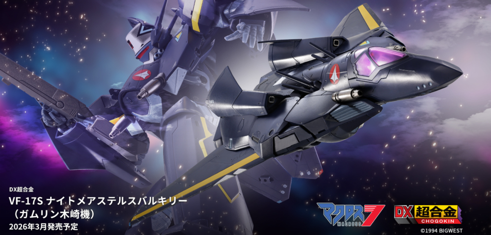 BANDAI 2026年3月發售：DX超合金《MACROSS 7》VF-17S Nightmare