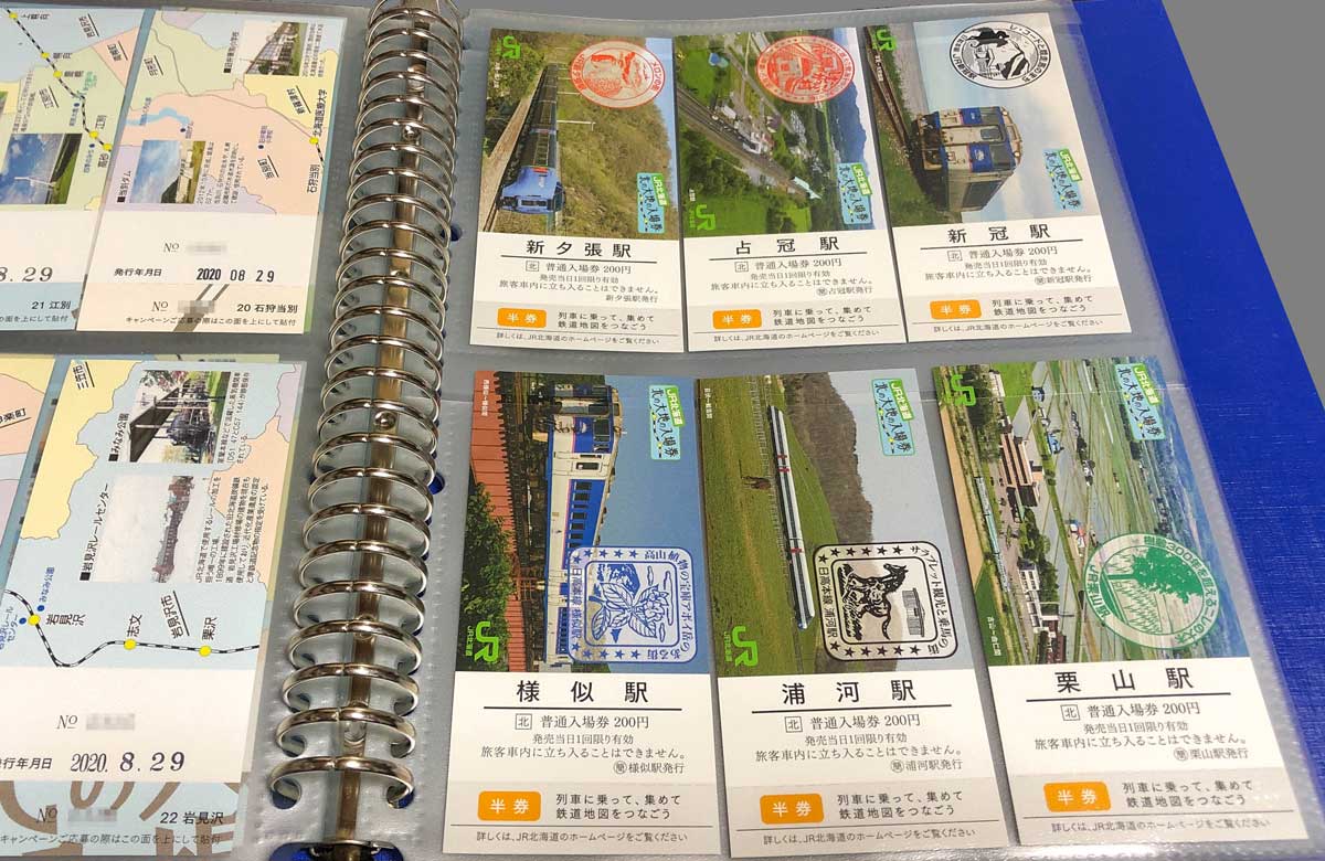 北の大地の入場券