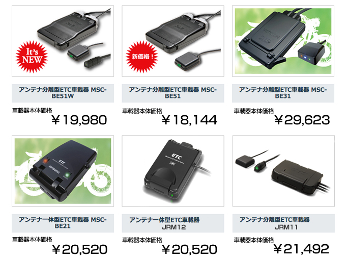 バイクのETCを自分で取り付ける方法と助成金｜チューリッヒのバイク保険