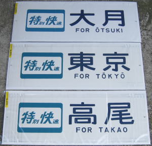原町田入り】103系 首都圏幕