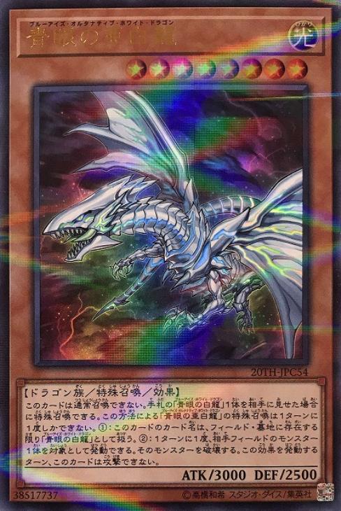 遊戯王 青眼の亜白龍 PSA10 20th シークレットレア 遊戯王 PSA10 現存